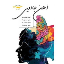 کتاب ذهن جادویی